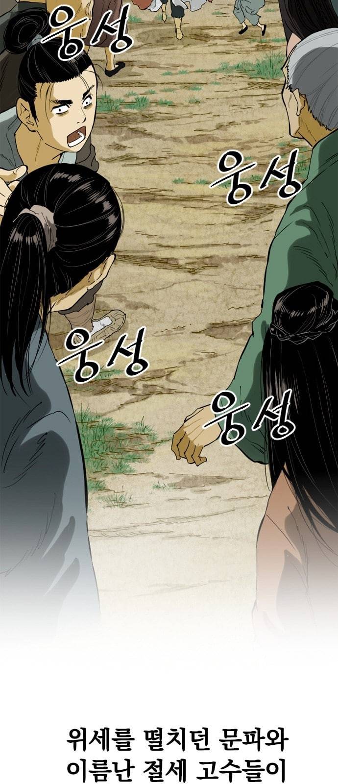천하제일인 프롤로그 23