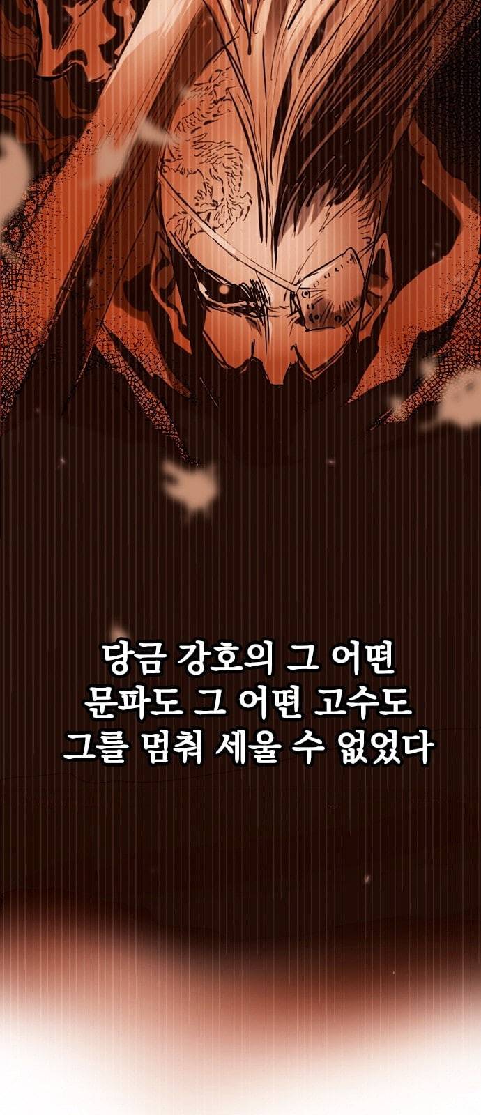 천하제일인 프롤로그 25