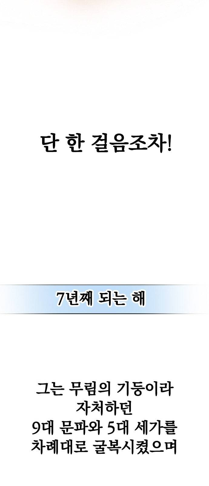 천하제일인 프롤로그 26