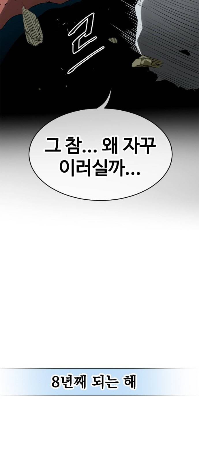 천하제일인 프롤로그 28