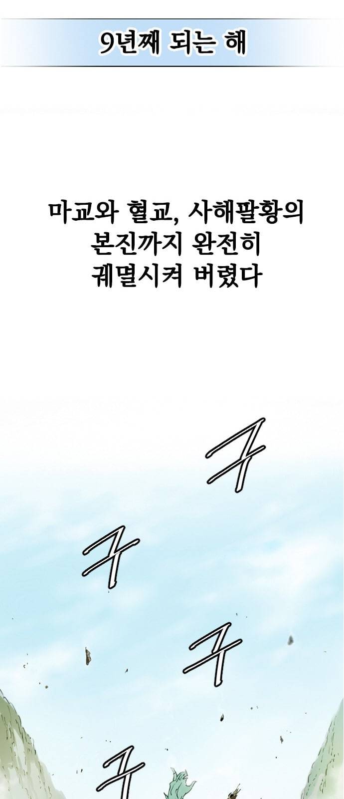 천하제일인 프롤로그 31