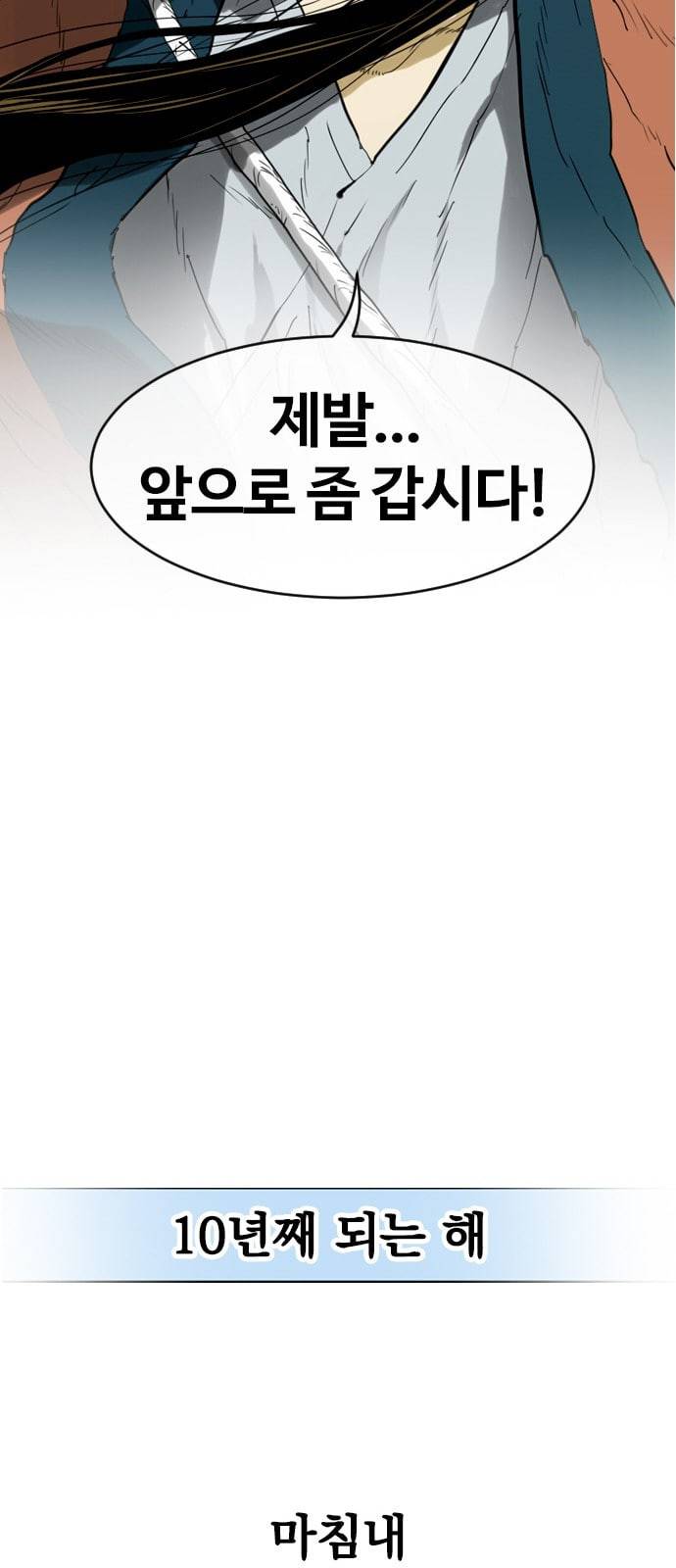 천하제일인 프롤로그 33