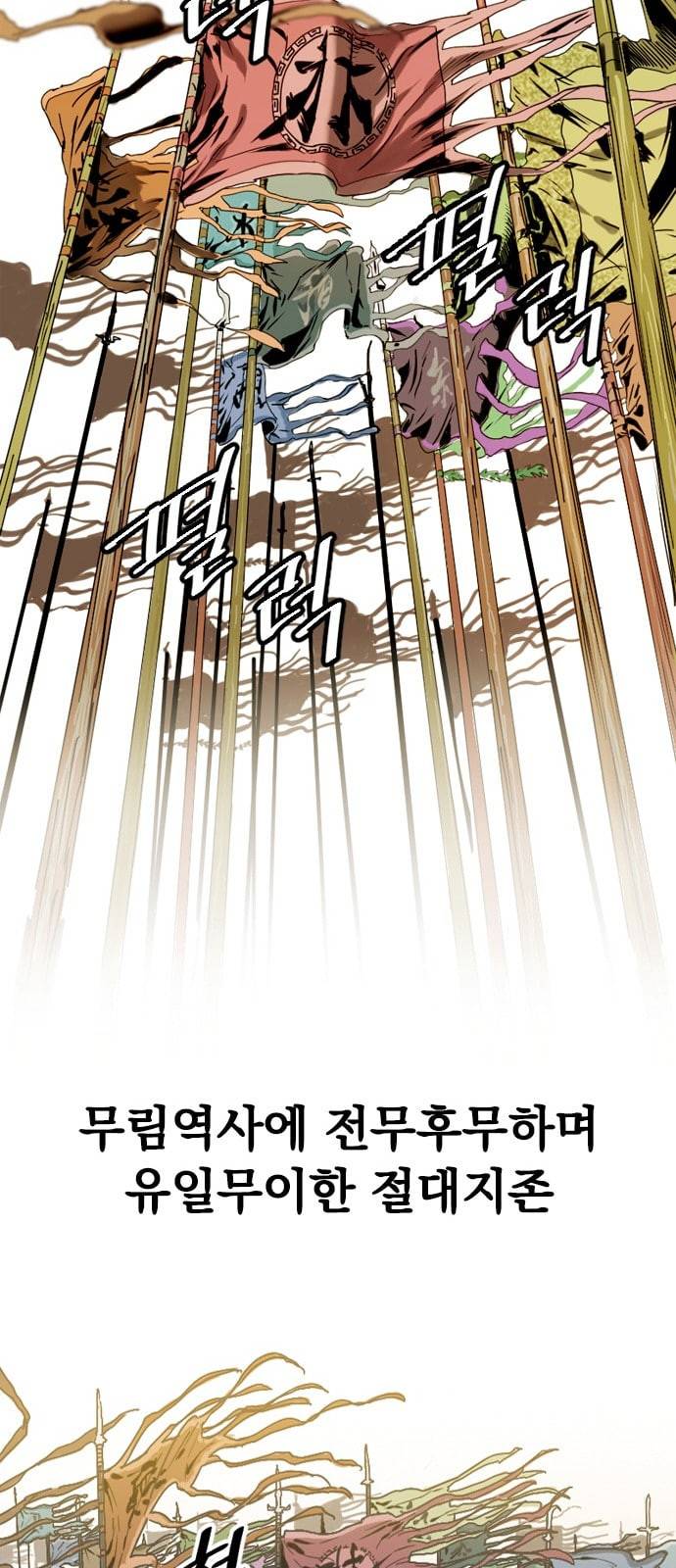 천하제일인 프롤로그 38
