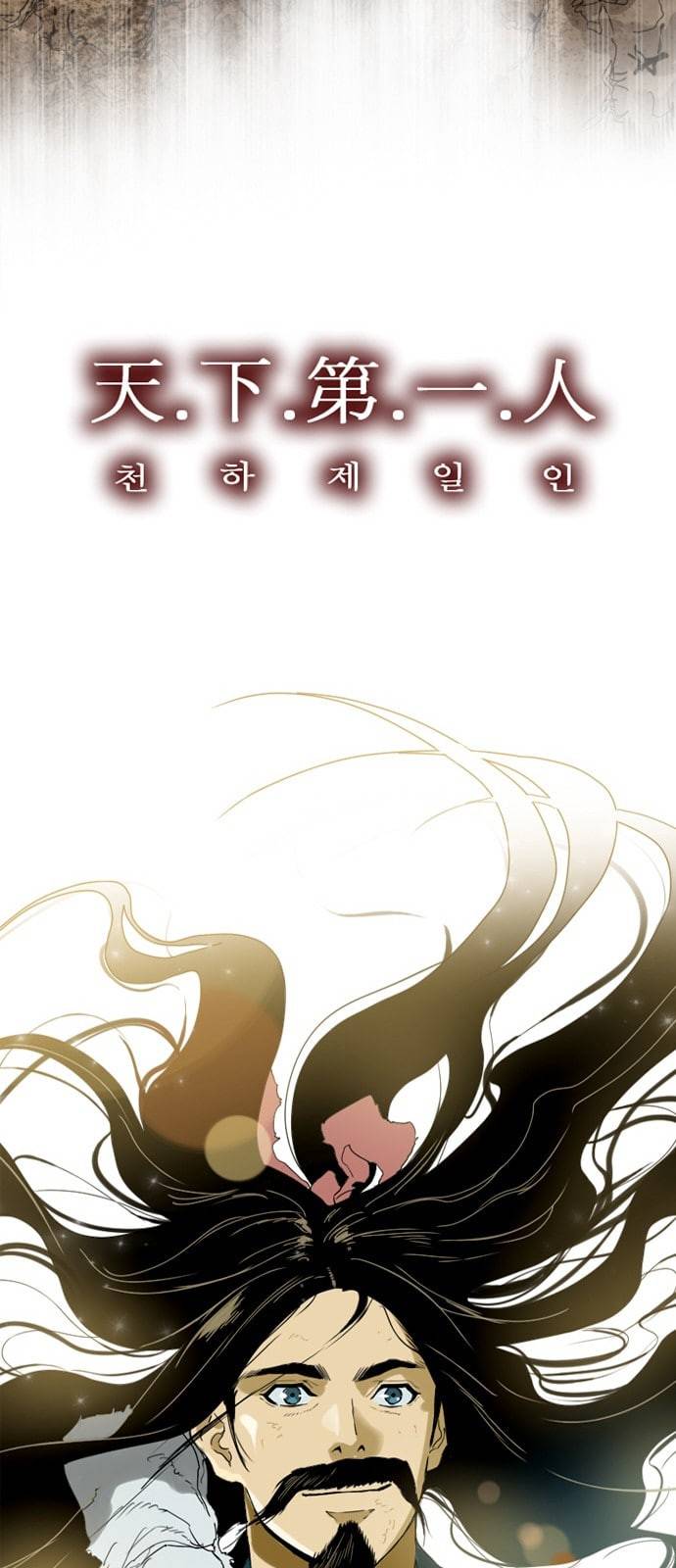 천하제일인 프롤로그 40