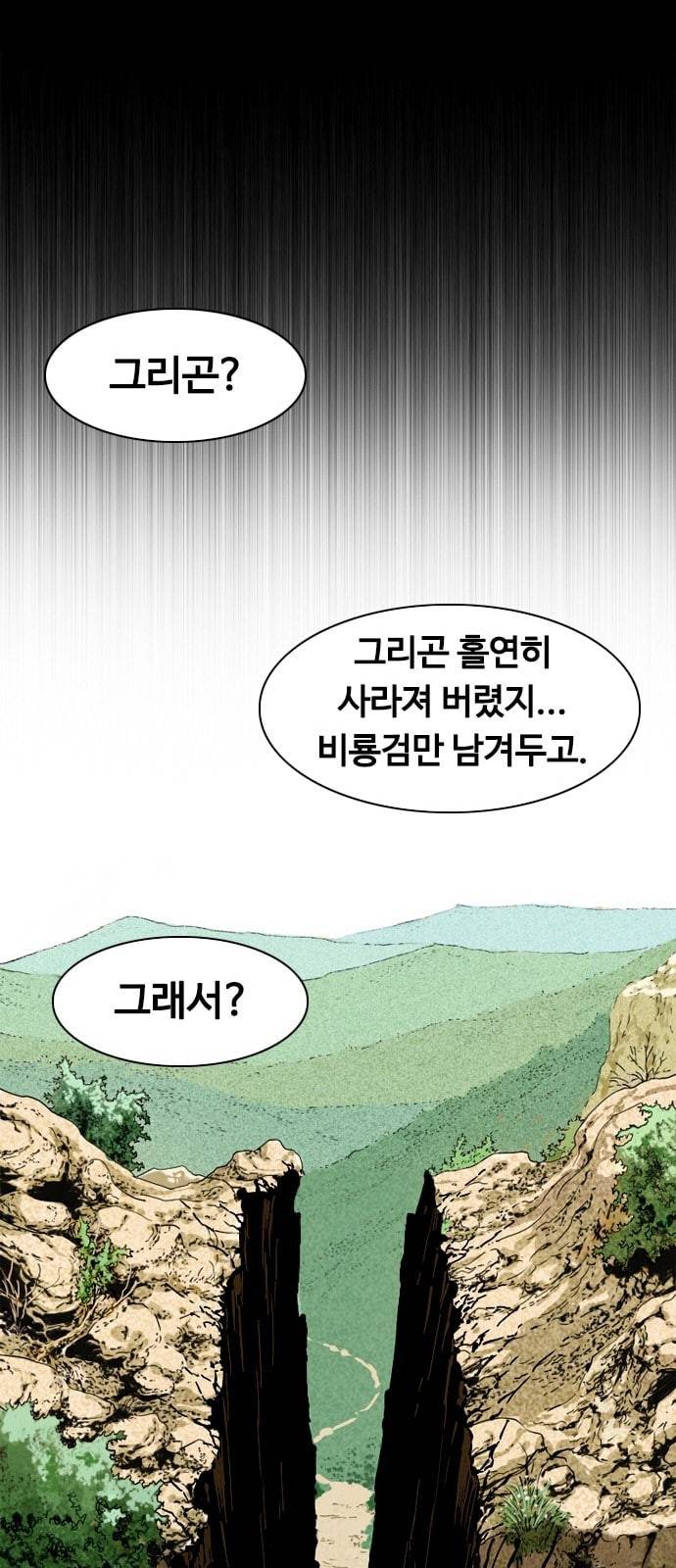 천하제일인 프롤로그 43