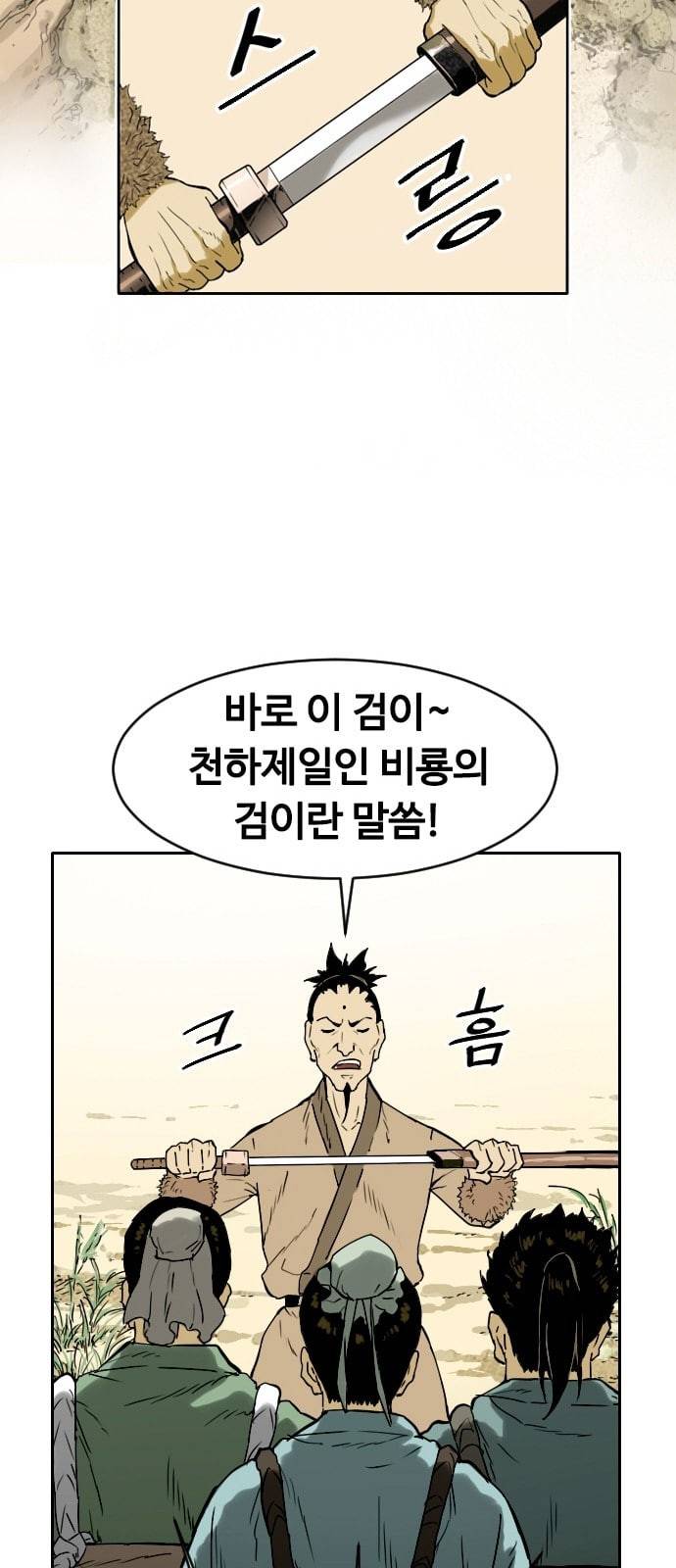 천하제일인 프롤로그 45