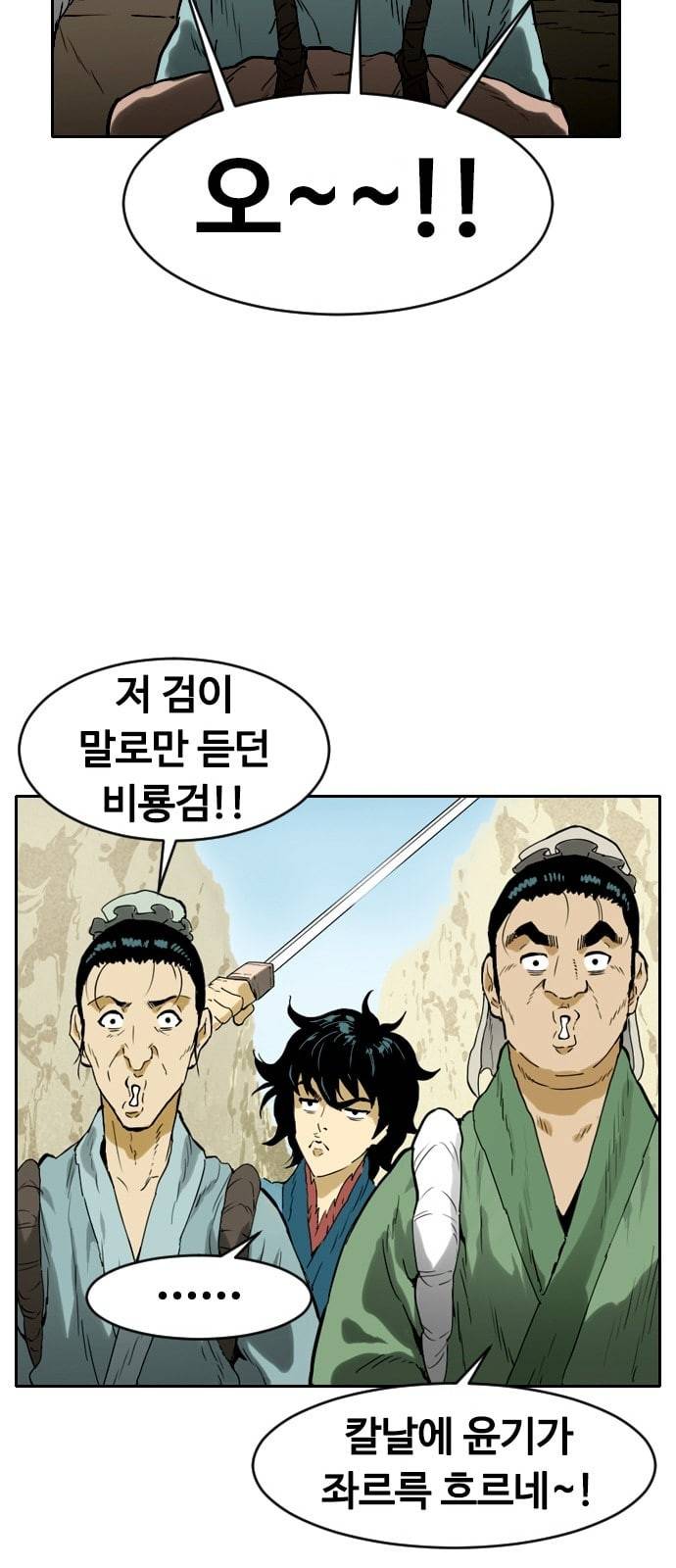 천하제일인 프롤로그 46