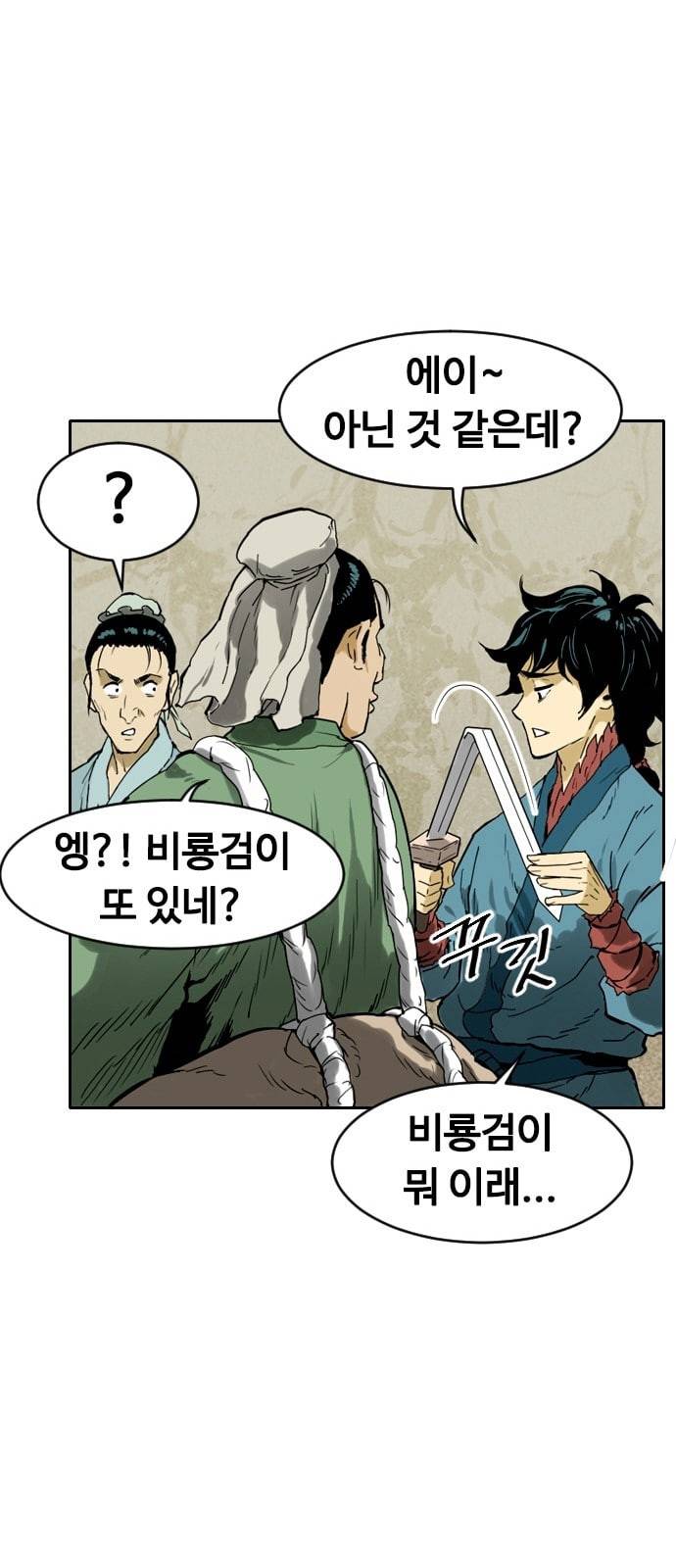 천하제일인 프롤로그 47