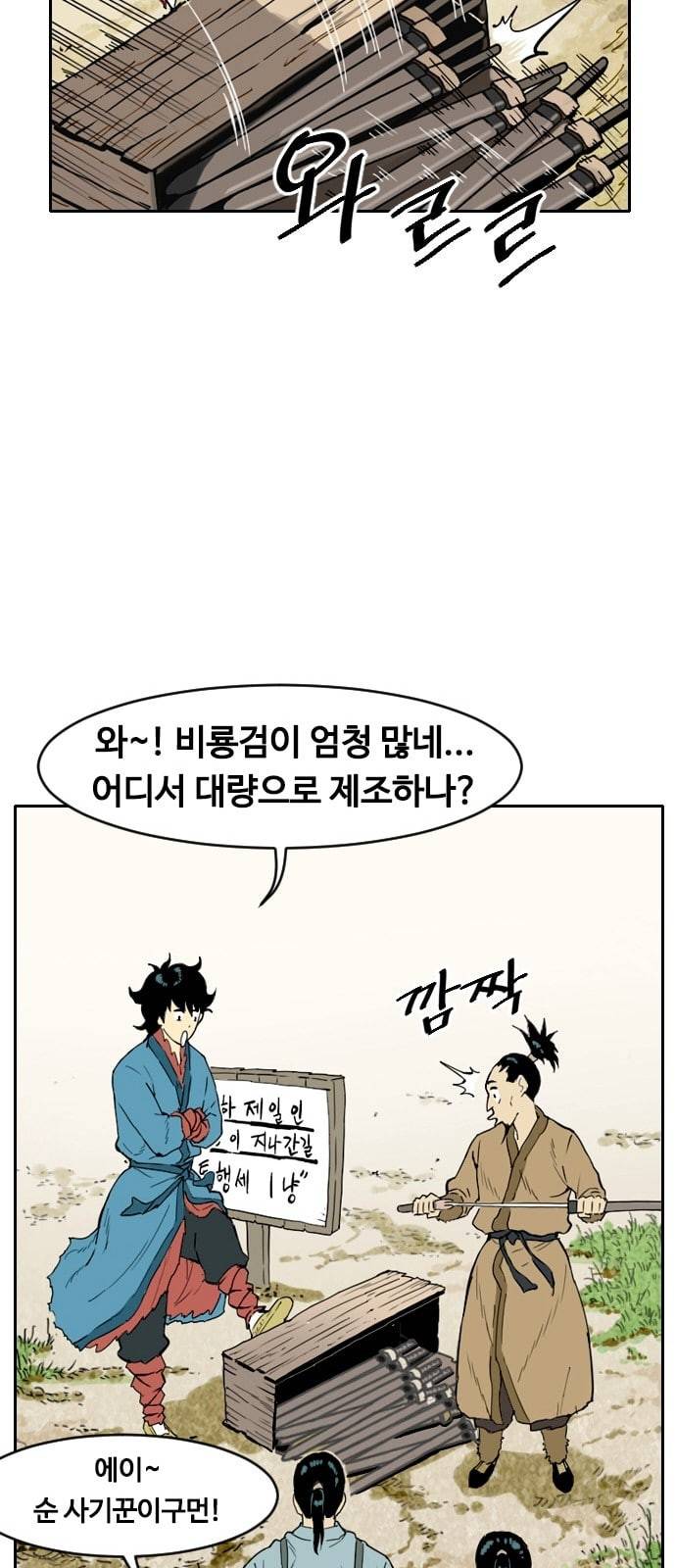 천하제일인 프롤로그 49