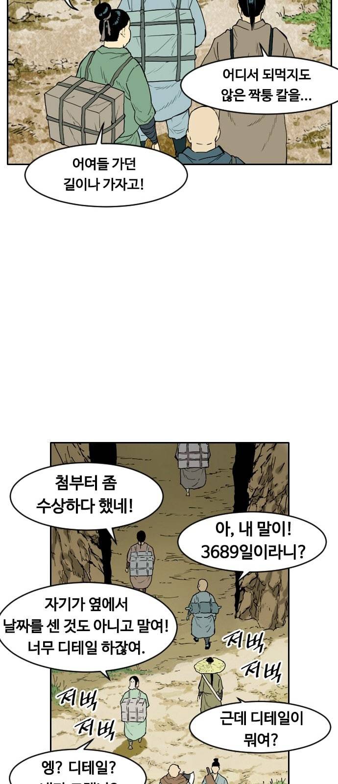 천하제일인 프롤로그 50