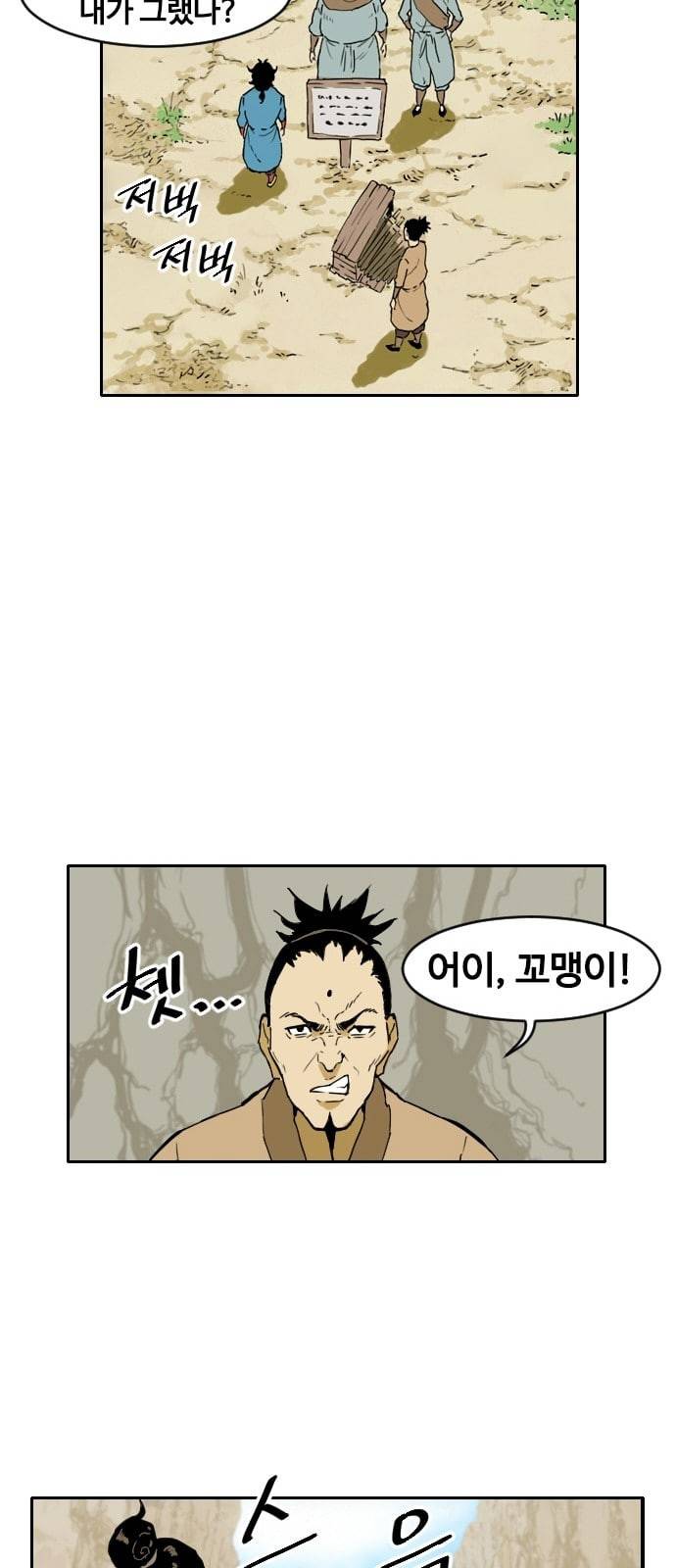 천하제일인 프롤로그 51