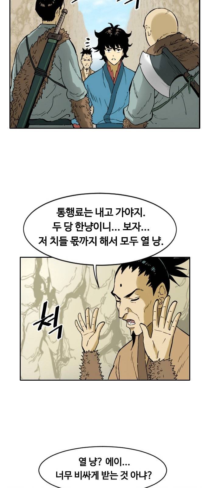 천하제일인 프롤로그 52