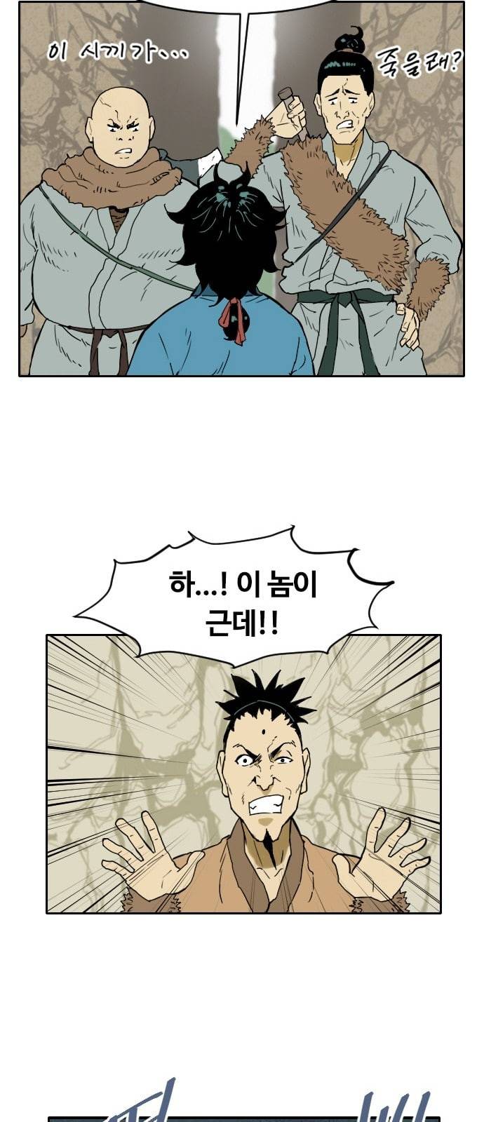 천하제일인 프롤로그 53