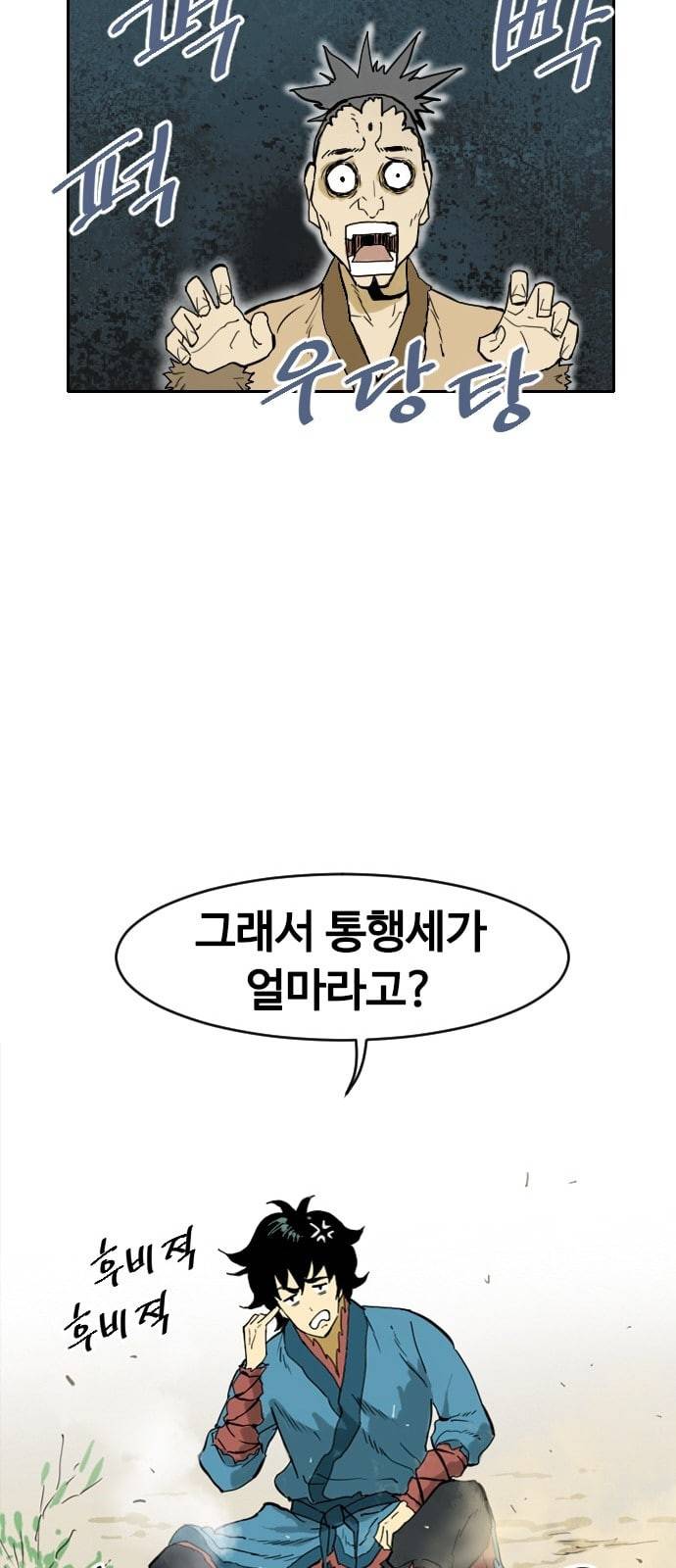 천하제일인 프롤로그 54