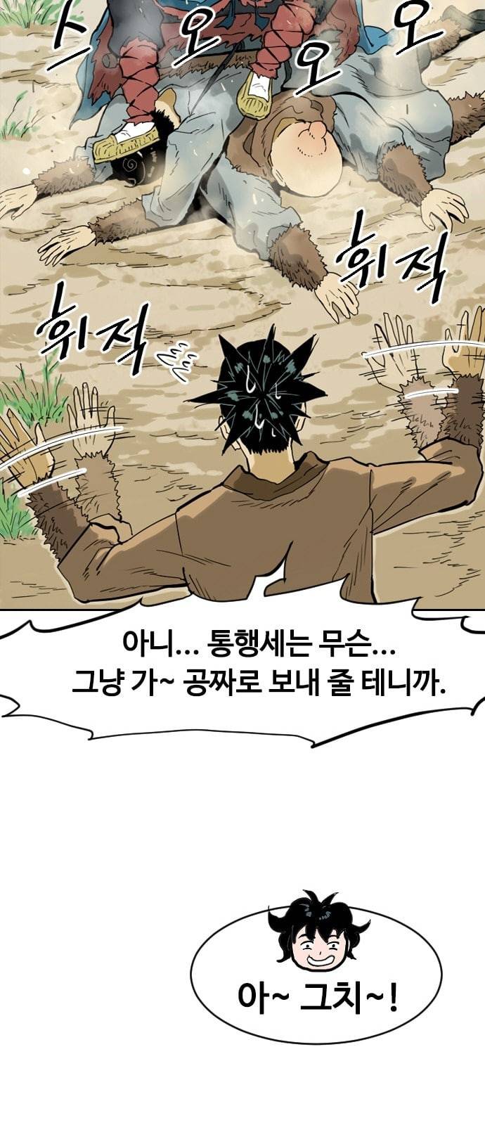 천하제일인 프롤로그 55