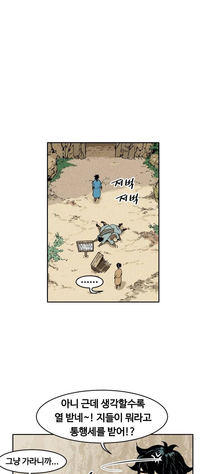 천하제일인 프롤로그 56