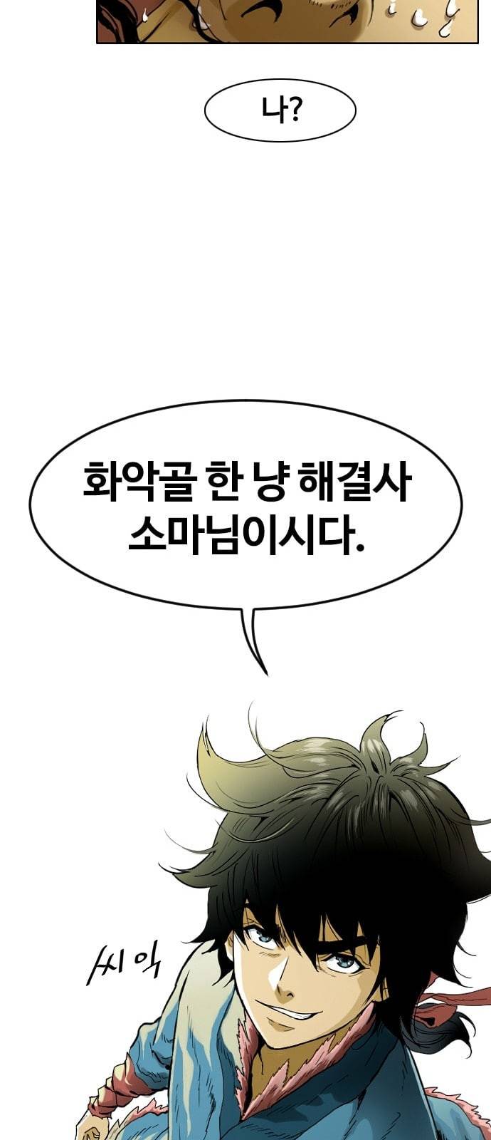 천하제일인 프롤로그 71