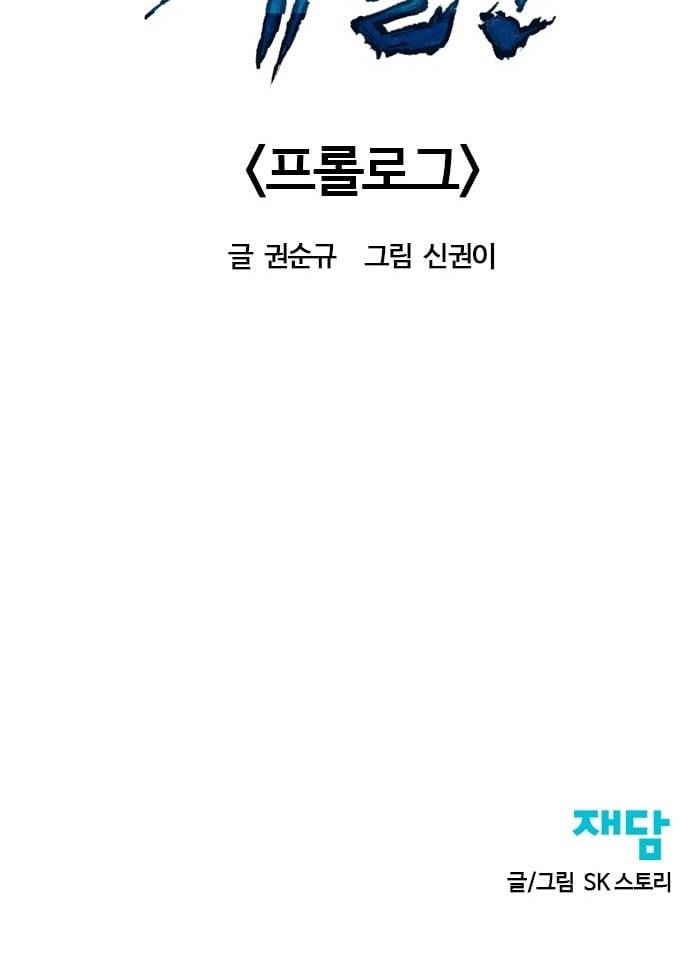 천하제일인 프롤로그 73