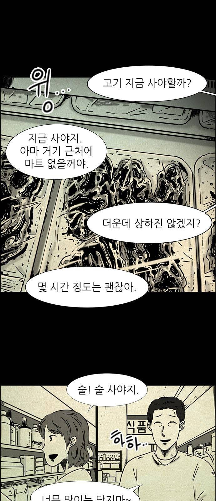 관계의 종말 1화 2