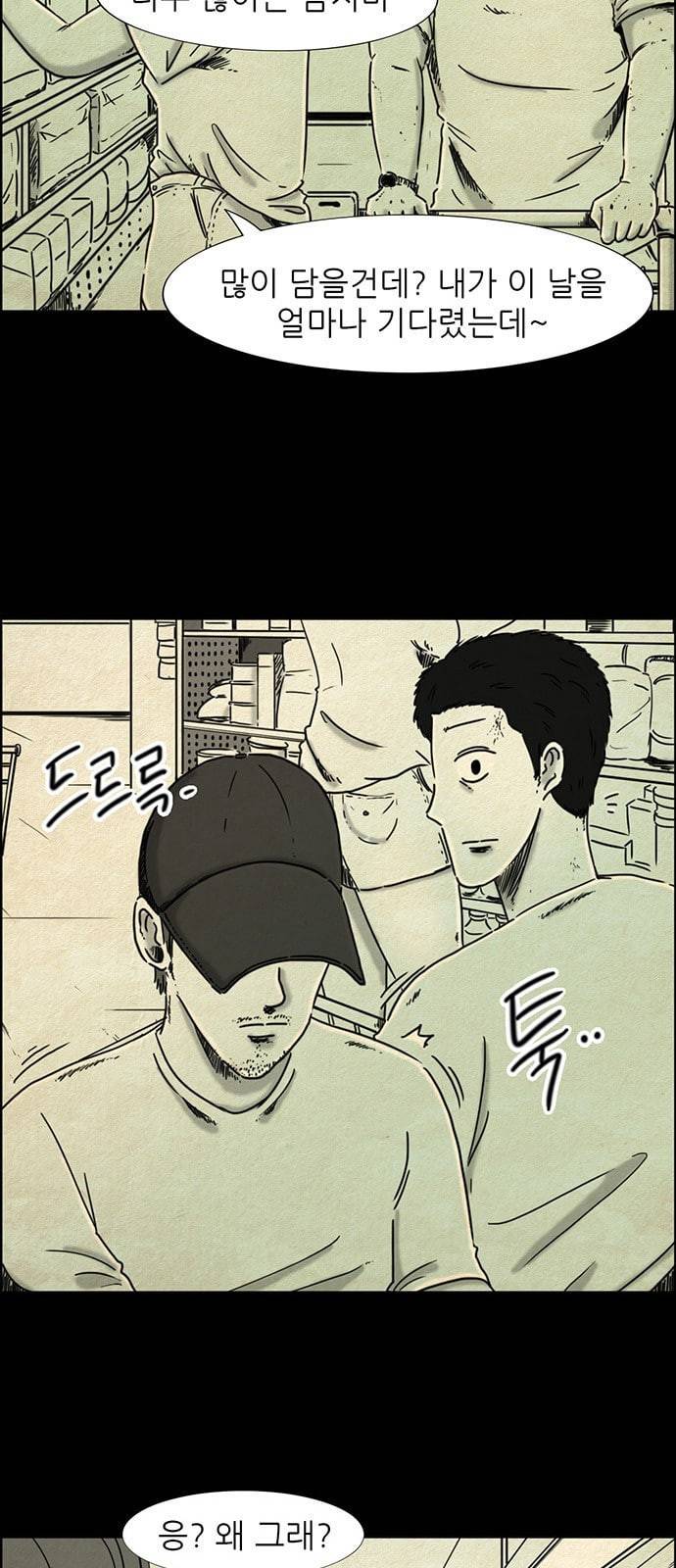 관계의 종말 1화 3