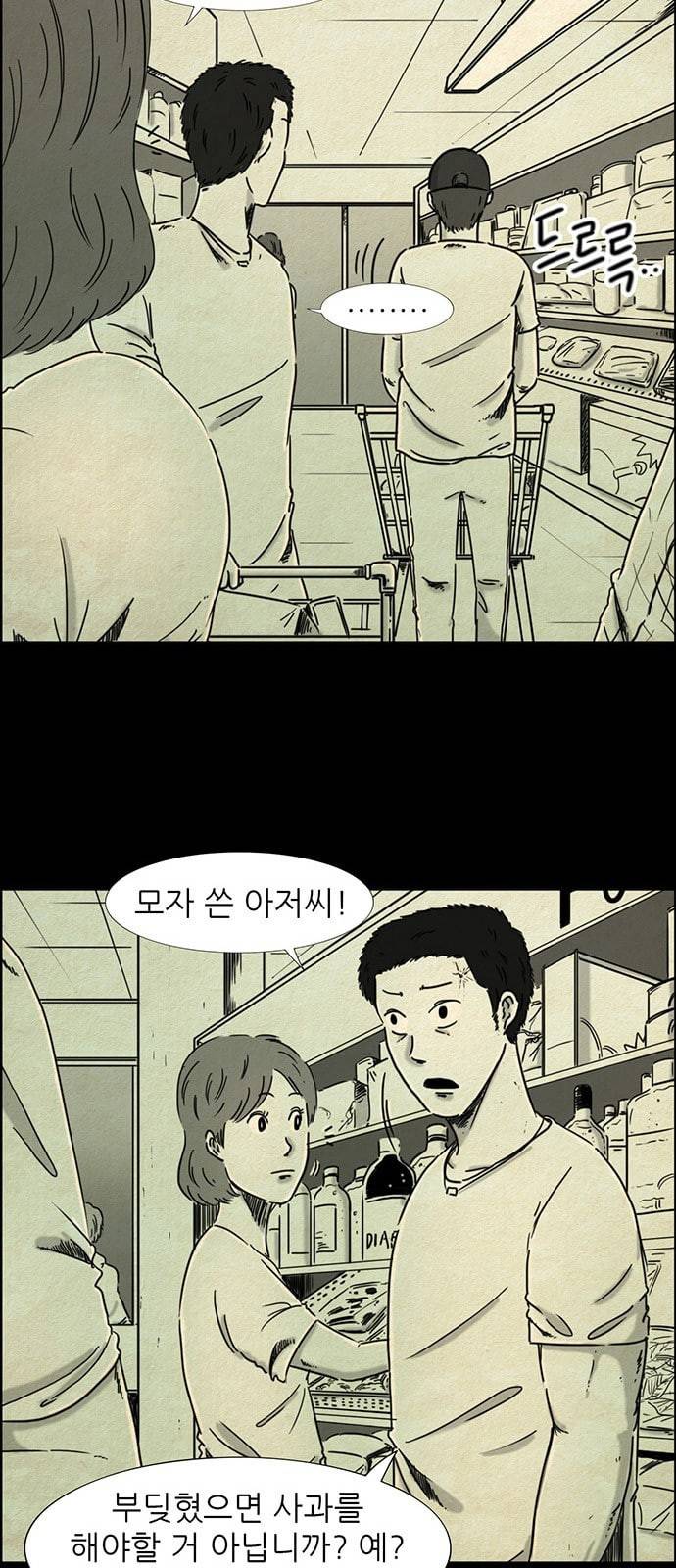 관계의 종말 1화 4