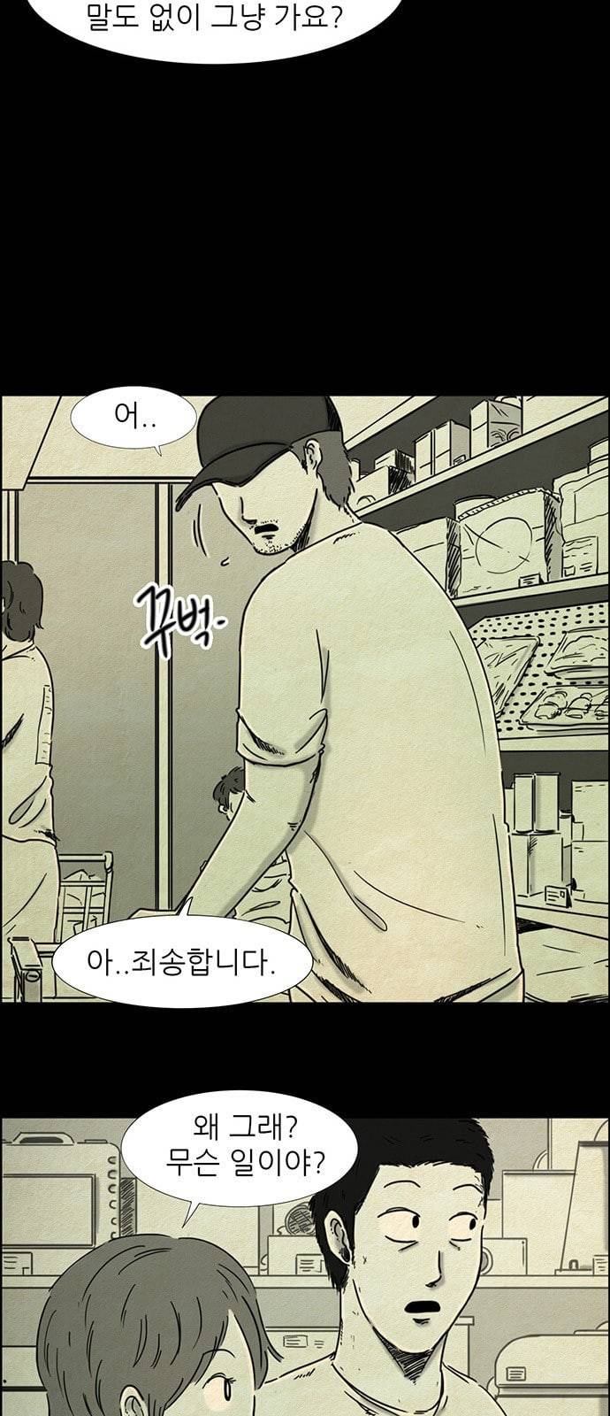 관계의 종말 1화 5