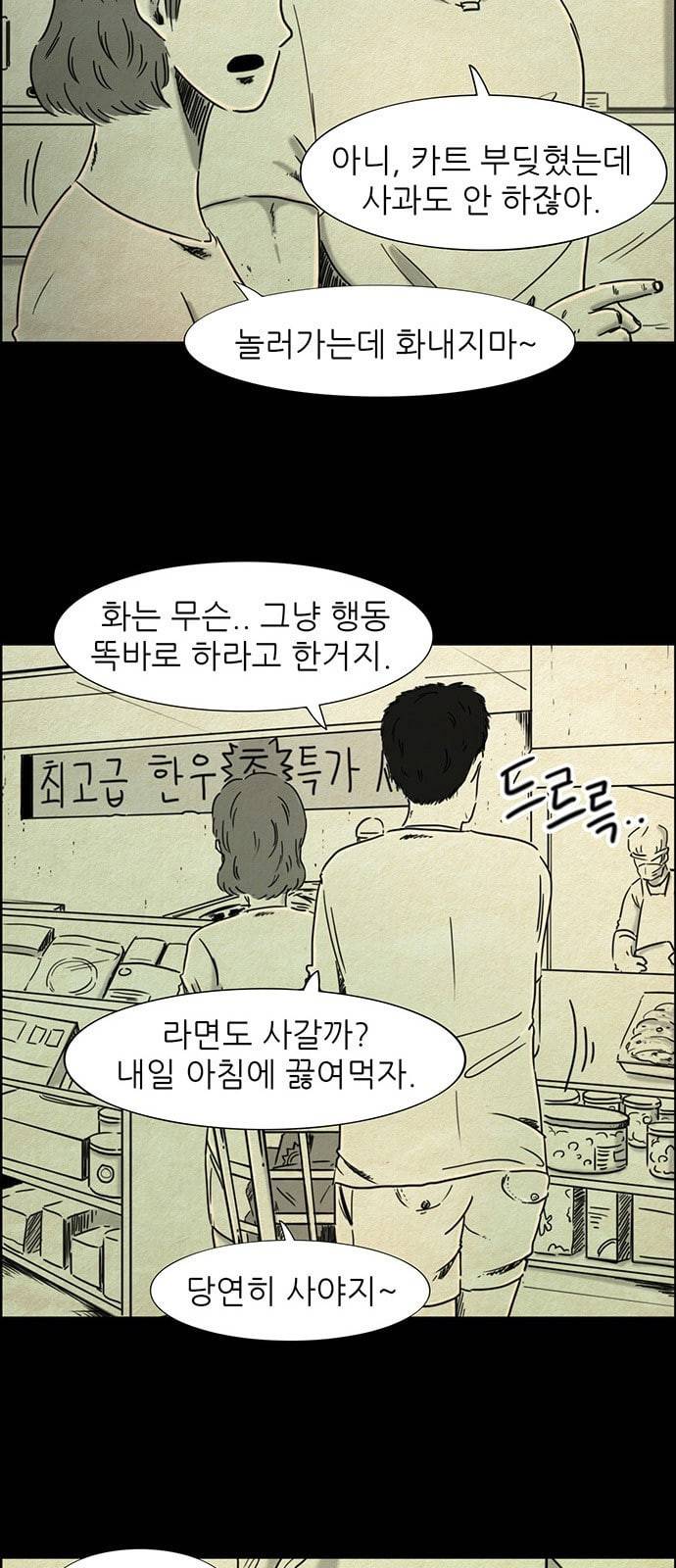 관계의 종말 1화 6