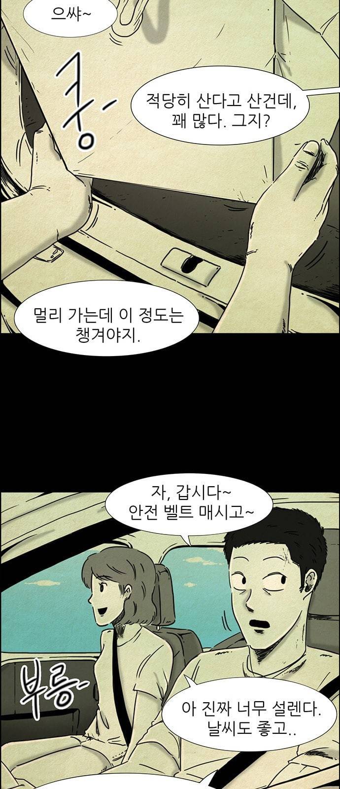 관계의 종말 1화 7