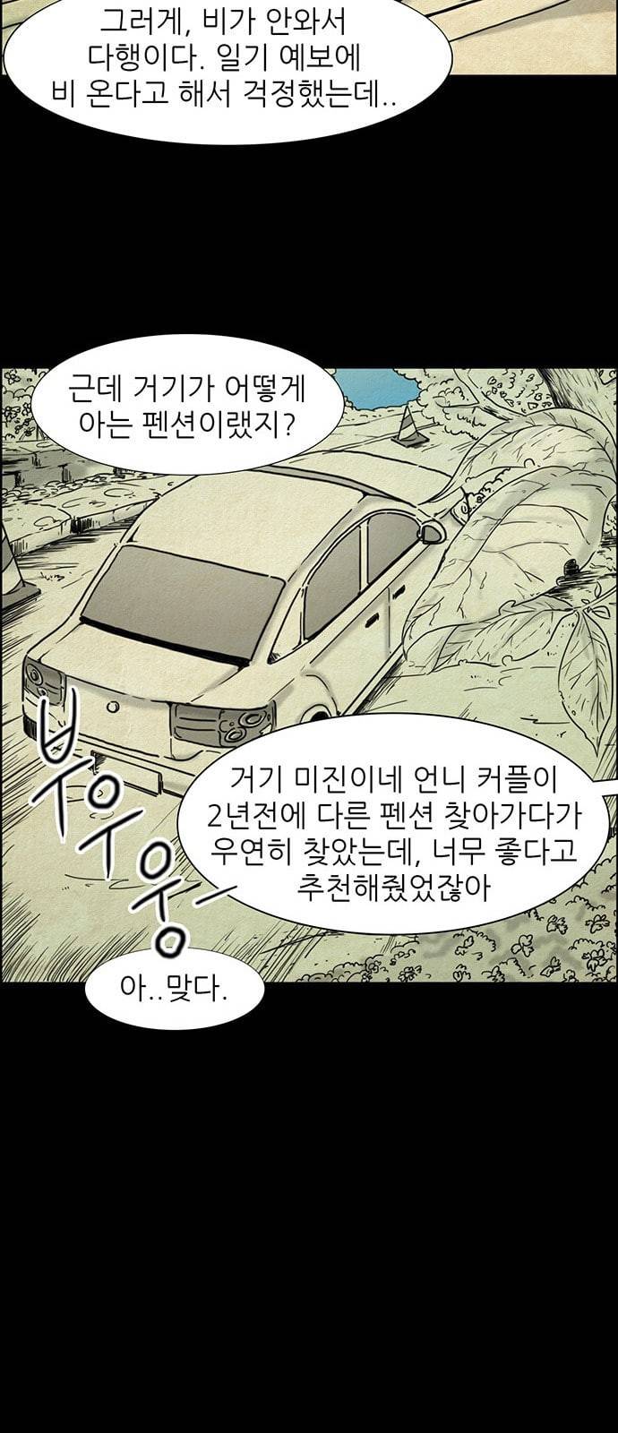 관계의 종말 1화 8