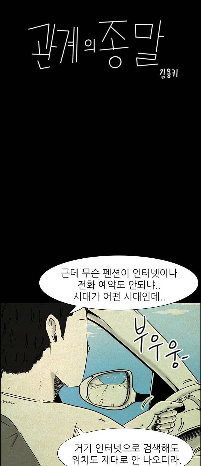 관계의 종말 1화 9