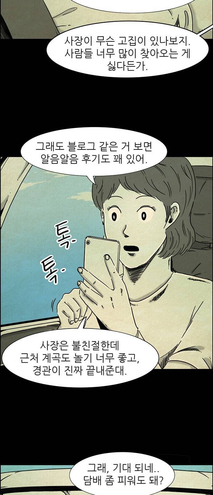 관계의 종말 1화 10