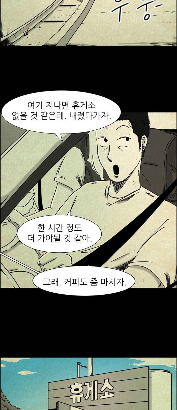 관계의 종말 1화 12