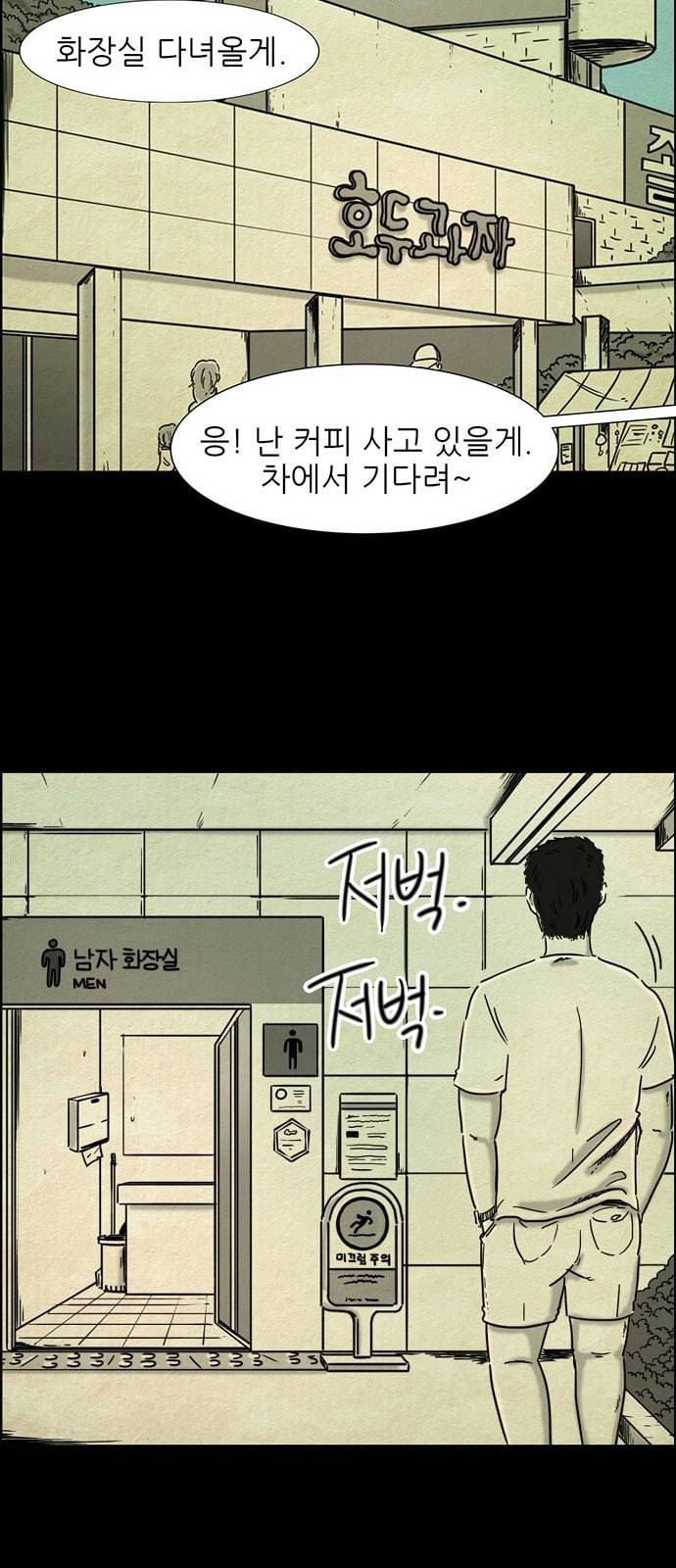 관계의 종말 1화 13