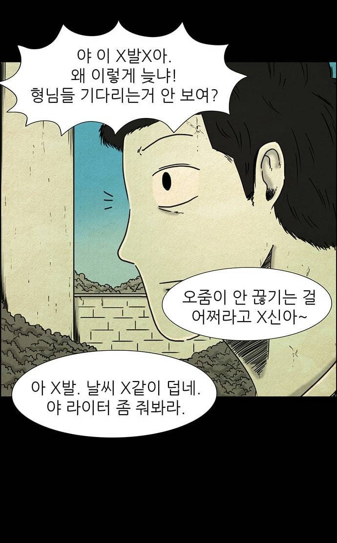 관계의 종말 1화 14
