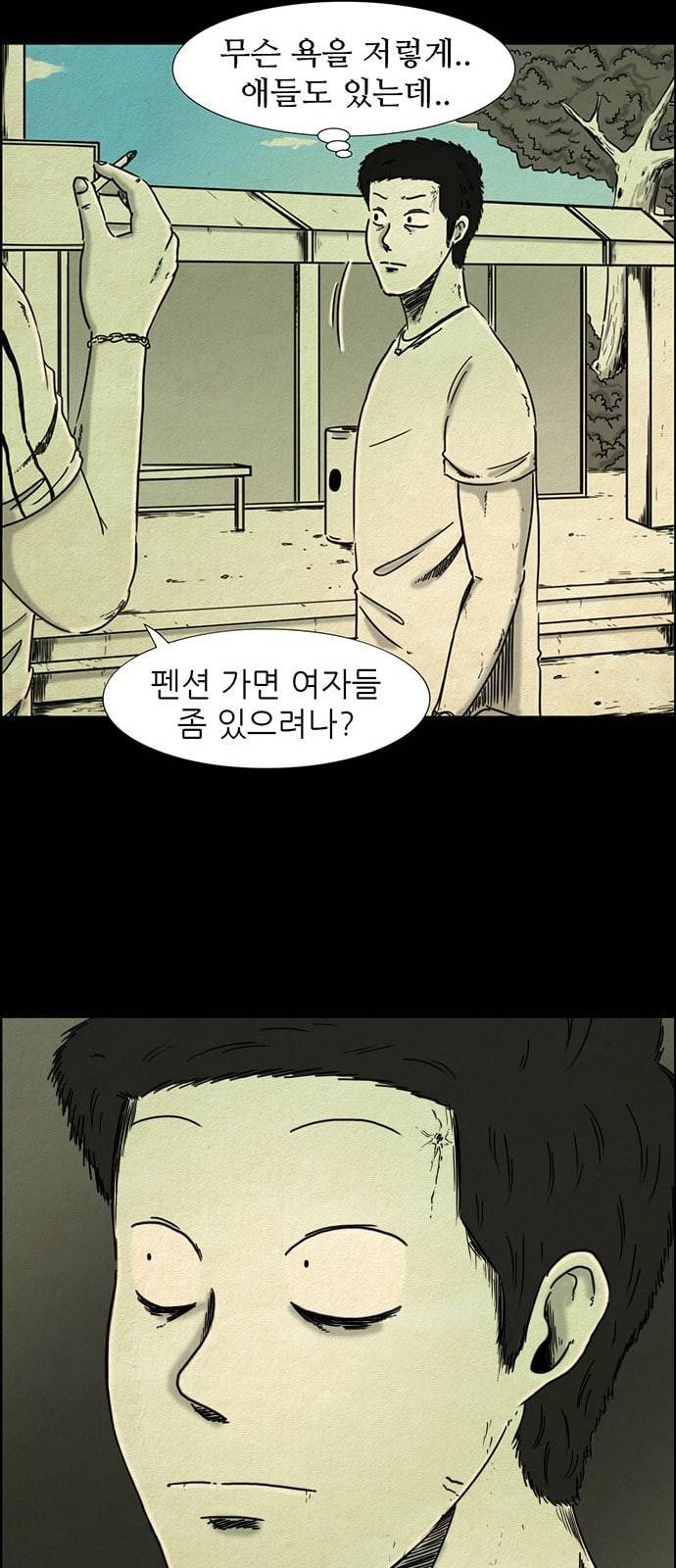 관계의 종말 1화 15
