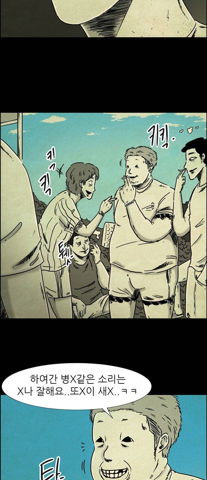 관계의 종말 1화 16