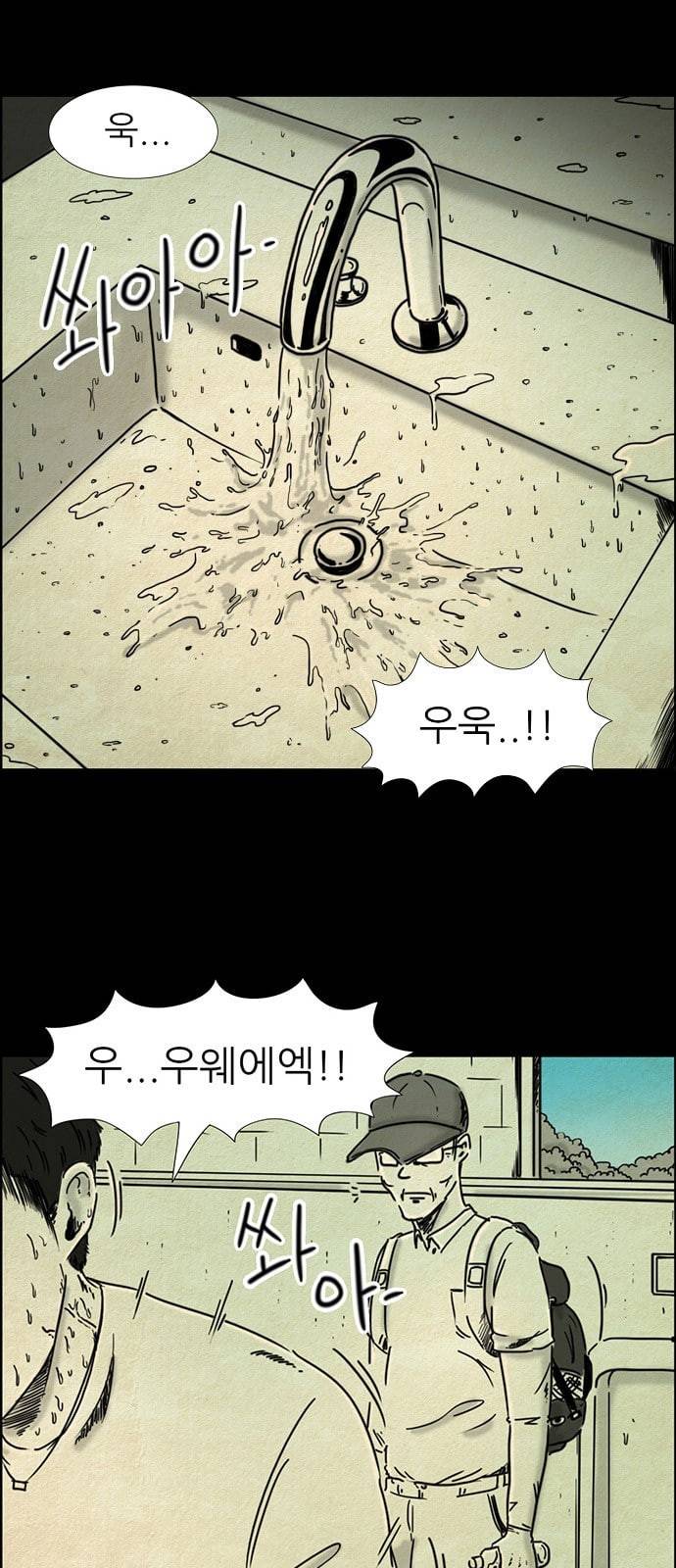 관계의 종말 1화 18