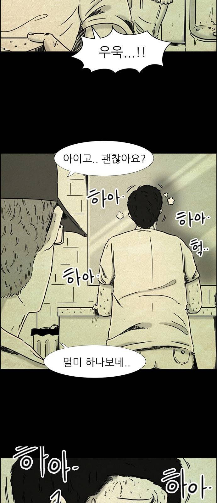 관계의 종말 1화 19