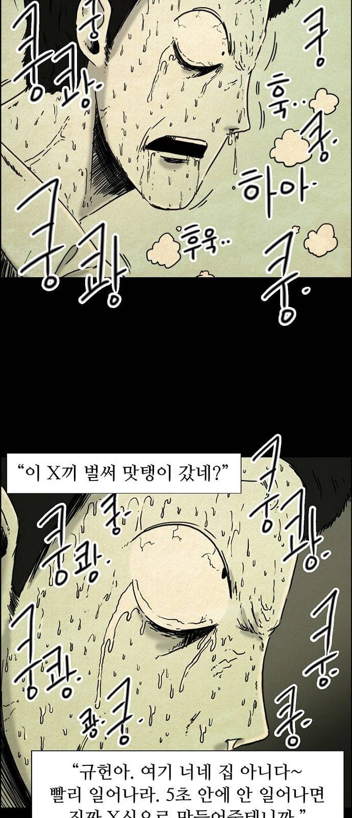 관계의 종말 1화 20