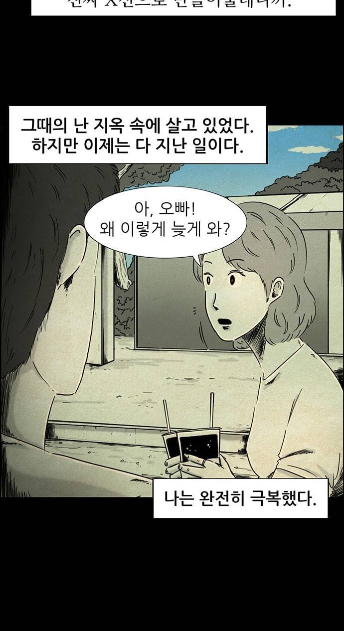 관계의 종말 1화 21
