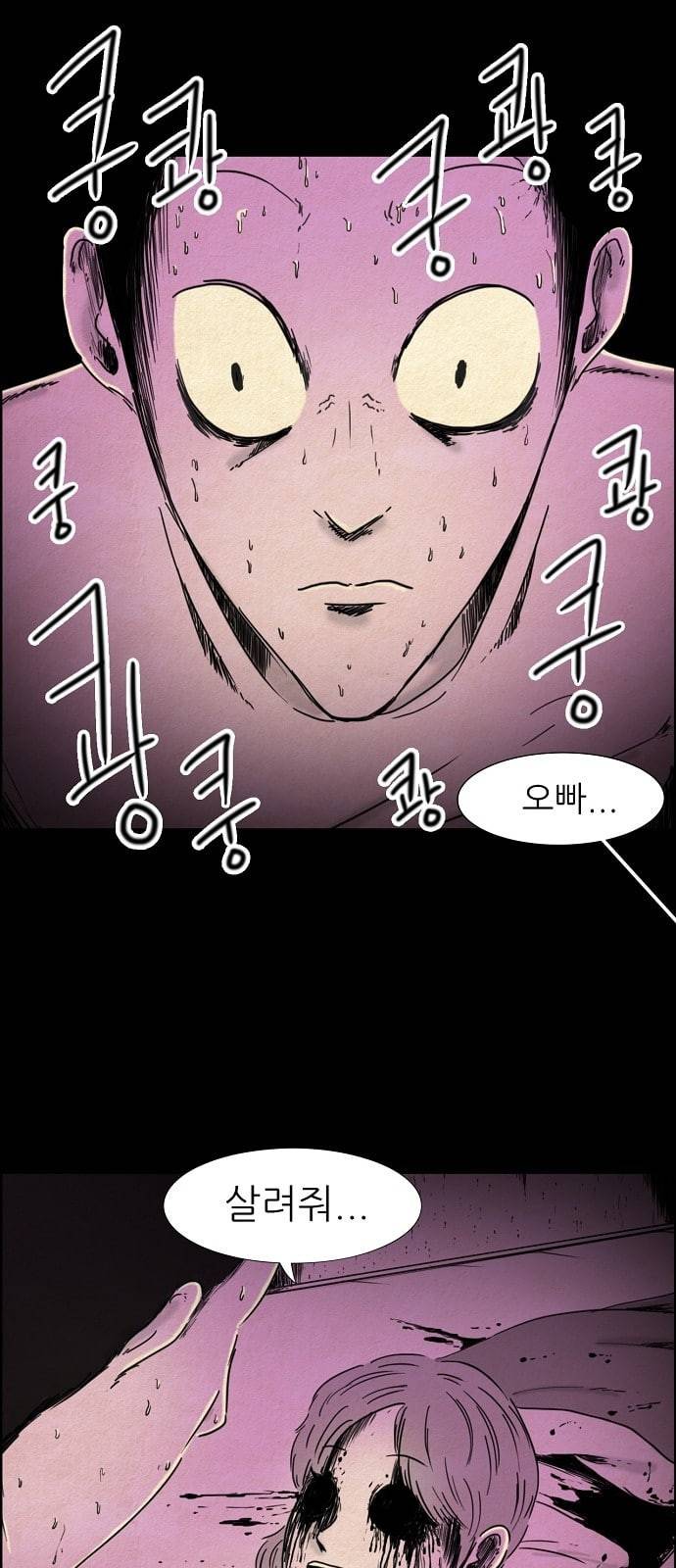 관계의 종말 7화 4