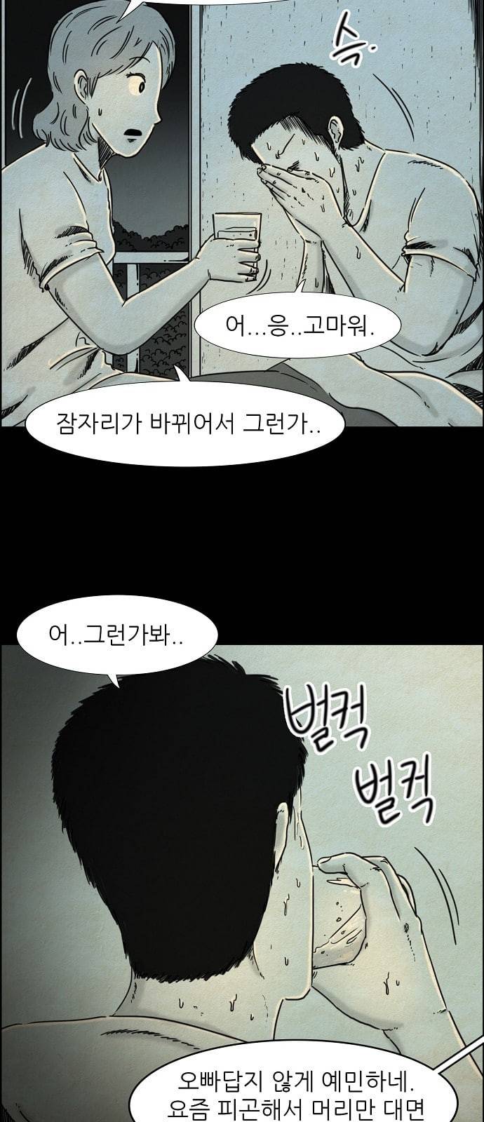 관계의 종말 7화 6