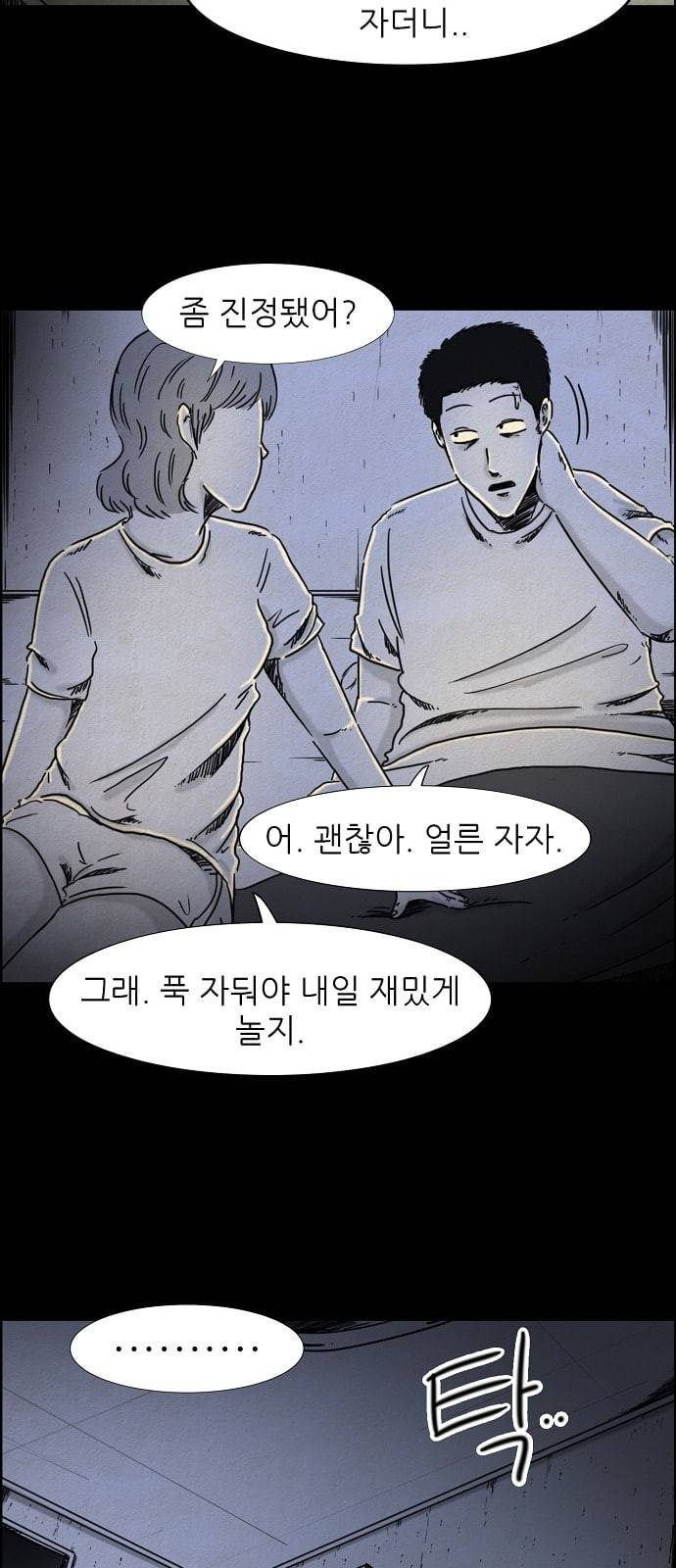 관계의 종말 7화 7