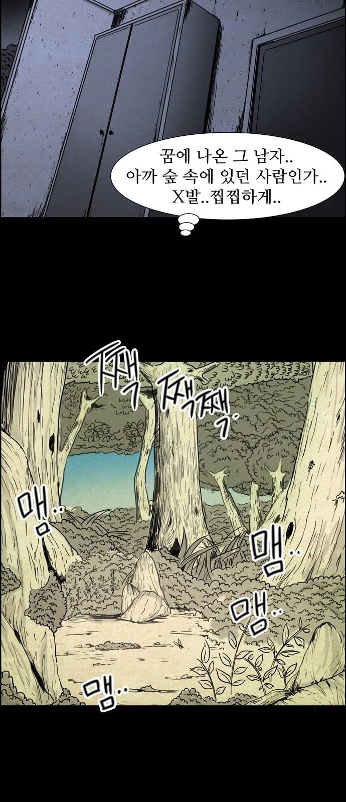 관계의 종말 7화 8