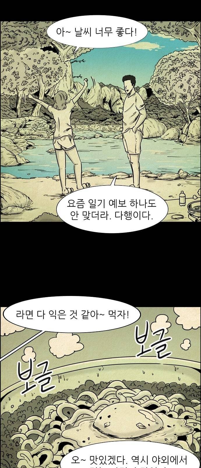 관계의 종말 7화 9