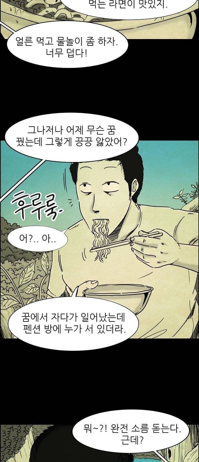 관계의 종말 7화 10