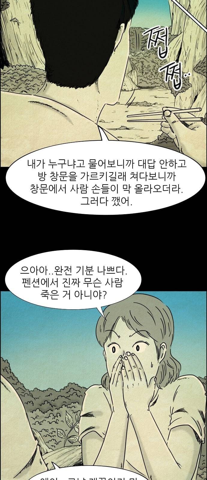 관계의 종말 7화 11