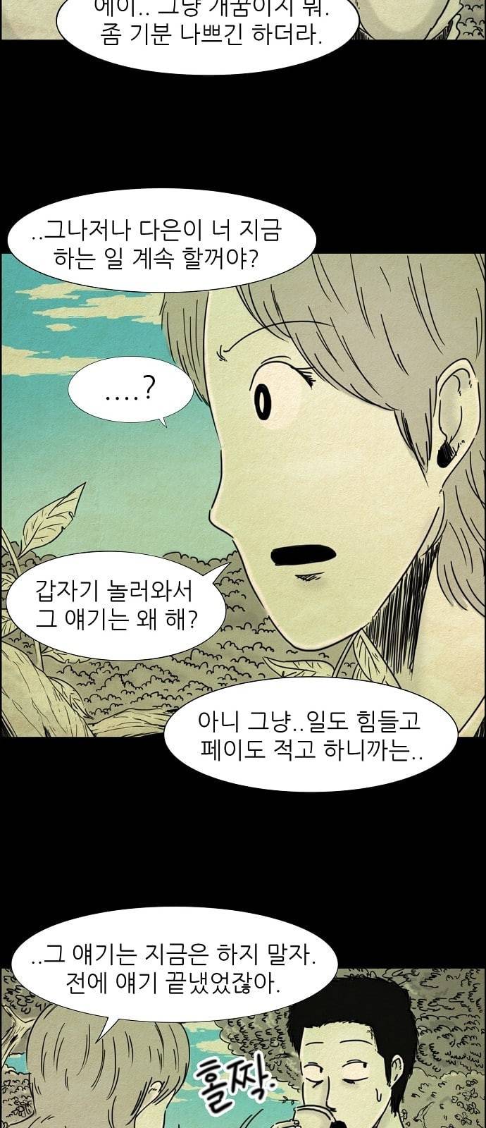 관계의 종말 7화 12