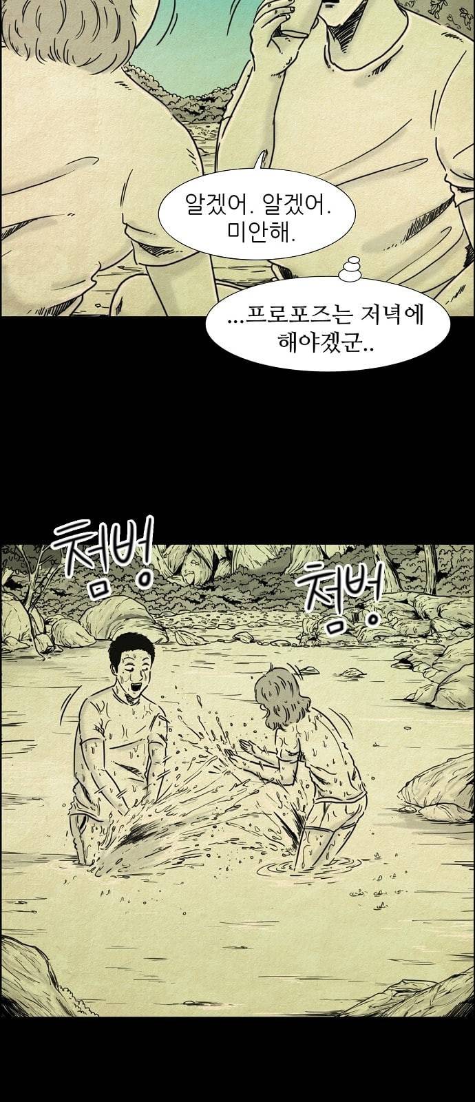관계의 종말 7화 13
