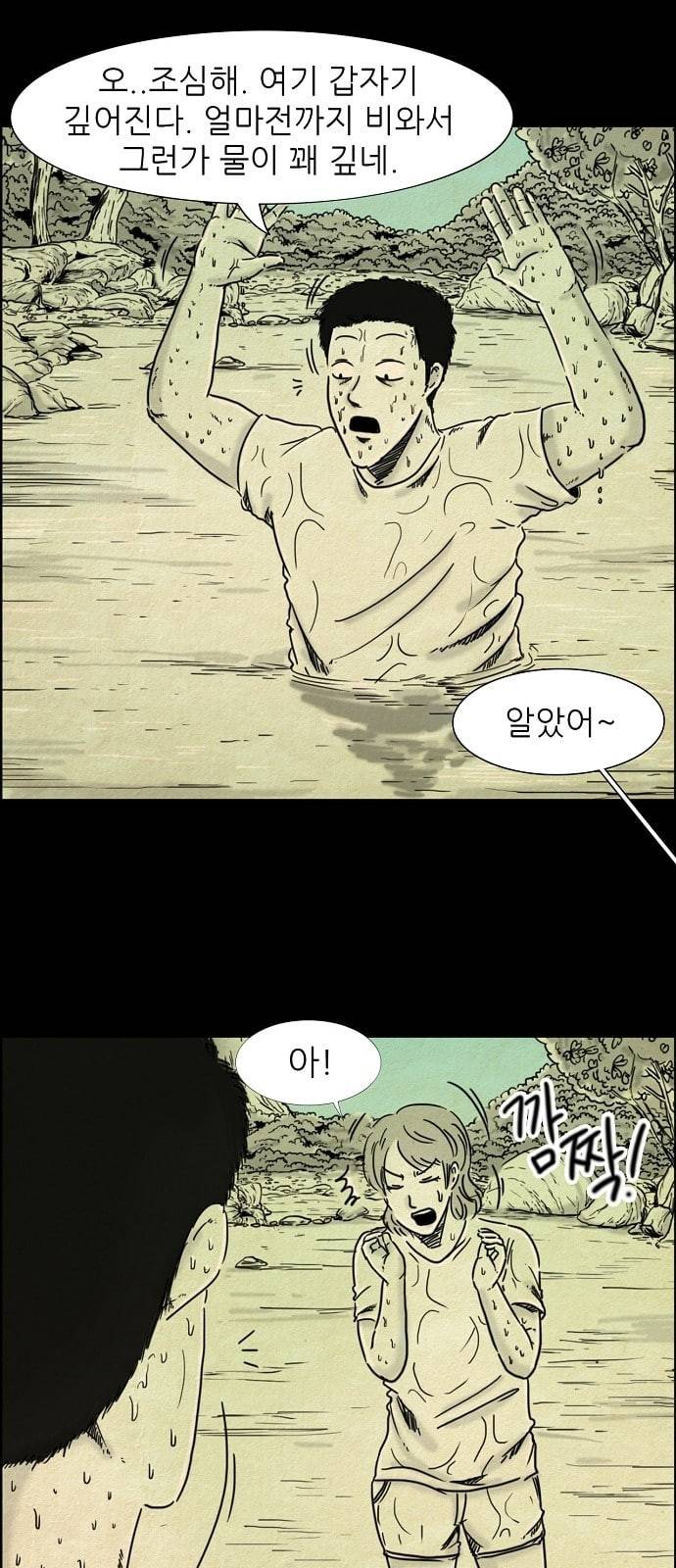 관계의 종말 7화 14